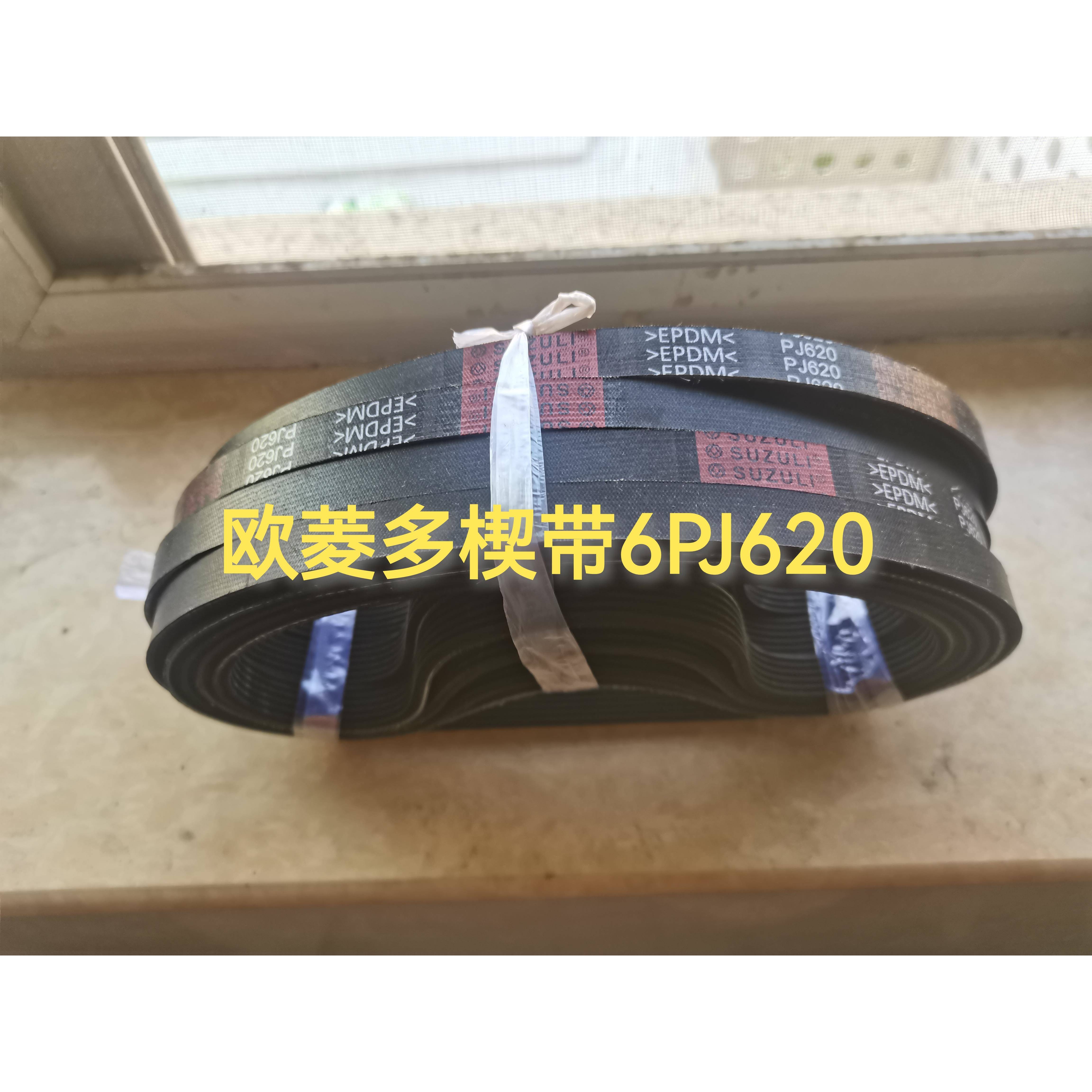 宁波欧菱多楔带6PJ620/门机皮带/电梯配件