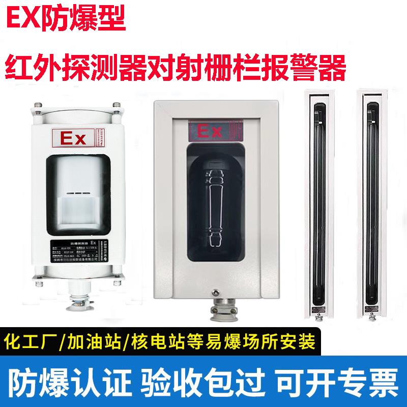 防爆光栅防爆红外对射光栅栅栏隔爆型红外入侵微波探测器防爆护罩