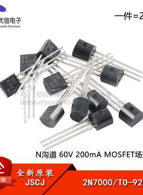 原装正品2N7000 TO-92 N沟道 60V 200mA MOSFET场效应管（20只）