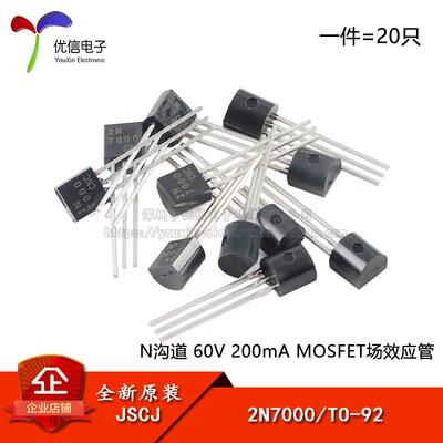 原装正品2N7000 TO-92 N沟道 60V 200mA MOSFET场效应管（20只）