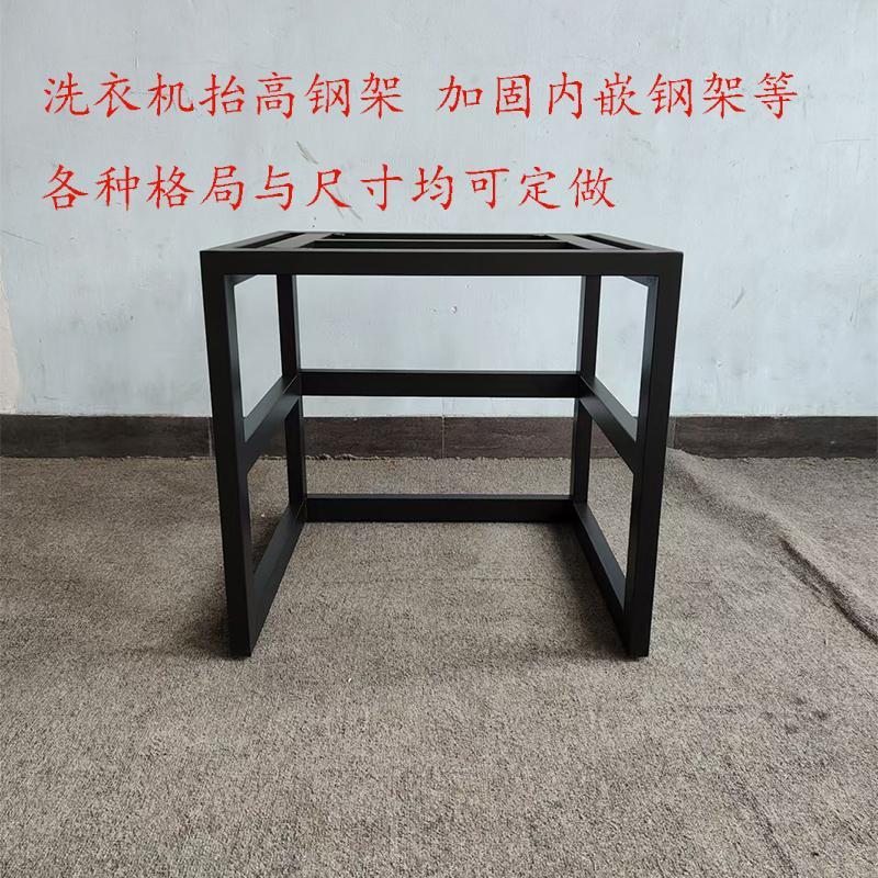 洗衣机底座架擡高钢架方钢烤漆置物架阳台滚筒洗衣机拖架加固定做
