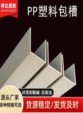 Ppu型灰色槽式电镀槽式方钢边聚丙烯耐酸碱防腐白色槽式水箱加固