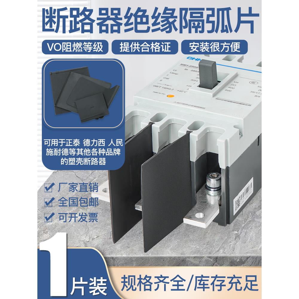 NM1断路器隔弧板DZ20灭弧片NSX空开绝缘挡板CDM10通用EZD相间隔板