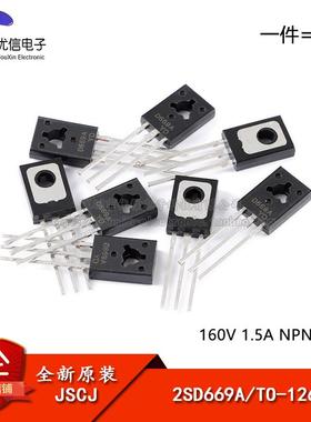 原装正品 2SD669A TO-126 160V 1.5A NPN晶体管三极管（5只）