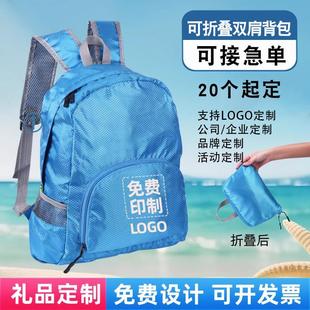 公司活动礼品定制logo广告宣传实用小礼品印字刻字订做背包定制