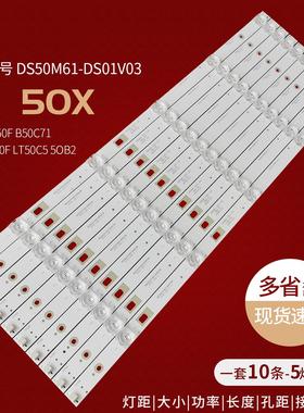 适用暴风50X 50F B50C71 B50C51 50F LT50C5 50B2灯条DS50M61-DS0