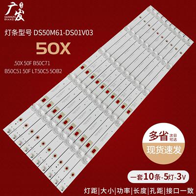 适用暴风50X 50F B50C71 B50C51 50F LT50C5 50B2灯条DS50M61-DS0