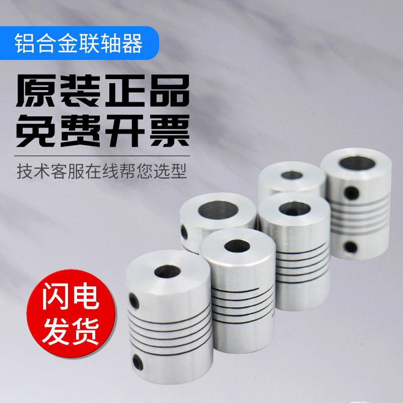 编码器联轴器6-6 8-8 8-10 6-10L铝合金耐磨联轴器