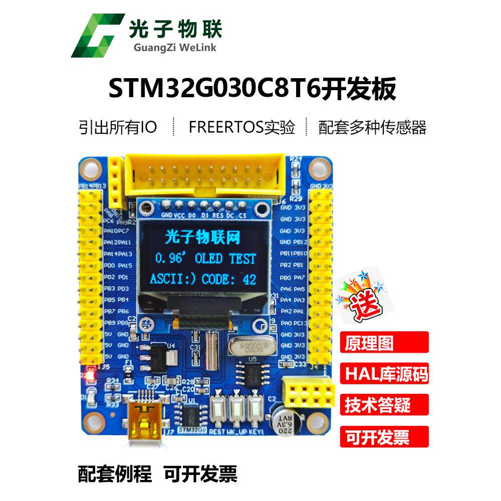 全新Stm32G030C8T6开发板Stm32G0学习板核心板评估板包括常规主芯