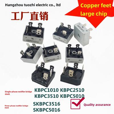 单相整流桥堆KBPC3510 KBPC5010三相桥堆SKBPC3516 SKBPC5016方桥