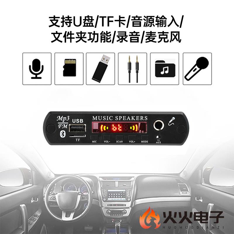 MP3蓝牙解码板音频解码模块DC12V多功能音频调节录音通话带麦克风