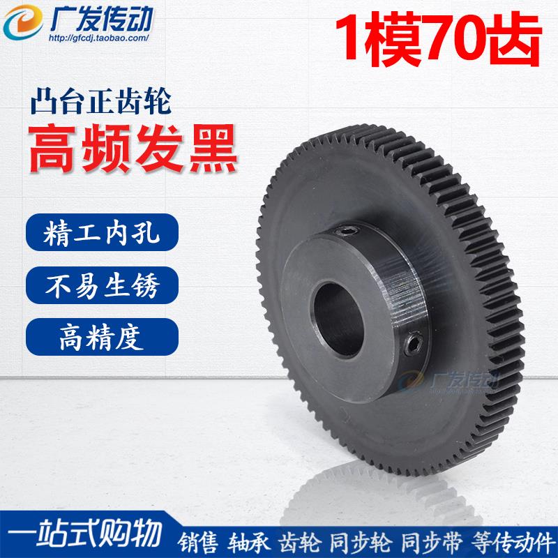 正齿轮 1模70齿 1M70T 淬火电机轮 凸台成品内孔8/10/12m 带顶丝