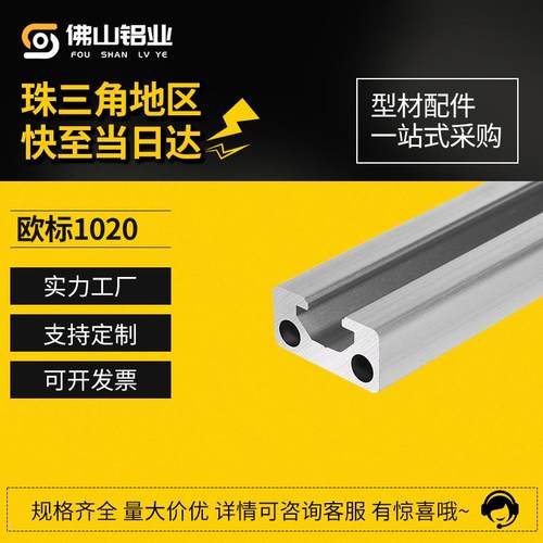 欧标国标1020工业铝挤型材料型铝挤型材料工作台自动化设备框架铝