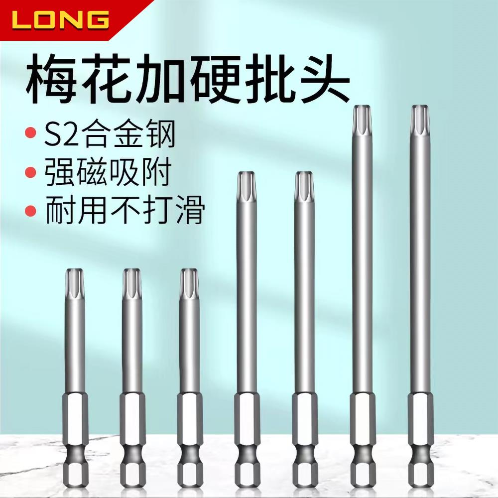 梅花批头电动螺丝刀手电钻风披起子头S2强磁加硬六星六角米字套装