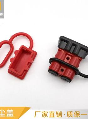 安德连接器黑色防尘软盖红色护套/防尘盖50A 120A 175A350A600V