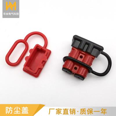 安德连接器黑色防尘软盖红色护套/防尘盖50A 120A 175A350A600V
