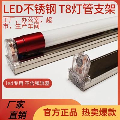 T8LED灯管长条灯家用单灯节能1.2米光管日光灯不锈钢灯座支架双端