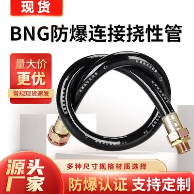 防爆挠性管防爆挠性连接管扰性管穿线绕线管橡胶钢丝编制金属软管