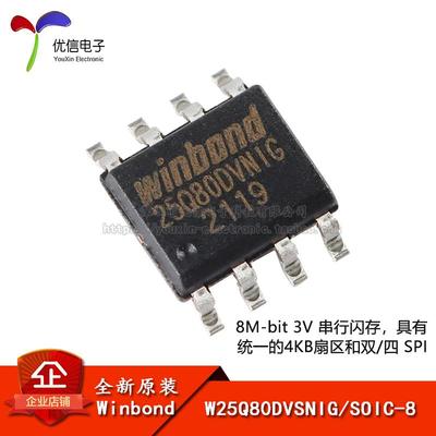 原装正品 贴片 W25Q80DVSNIG SOIC-8 3V 8M-bit串行闪存芯片