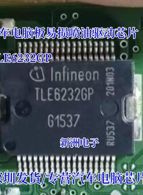 TLE6232GP TLE62326P 汽车电脑板易损IC 喷油驱动芯片 全新可直拍