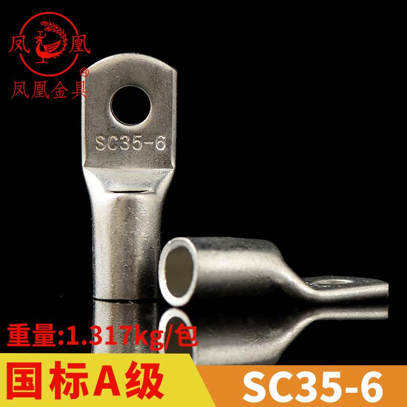 凤凰国标A级 船用窥口铜接SC35-6铜鼻子短线耳接线端子 一只价