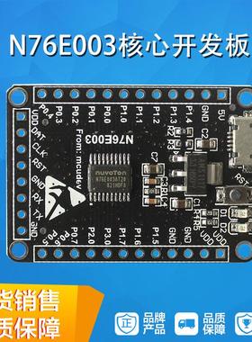 N76E003AT20 51开发板 51核心板 新唐 Nu-Link N76E003开发板