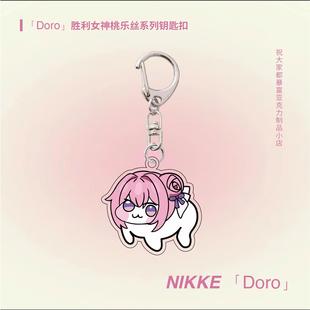 nikke桃乐丝桃子doro亚克力挂件niki胜利女神钥匙扣nikki妮姬周边