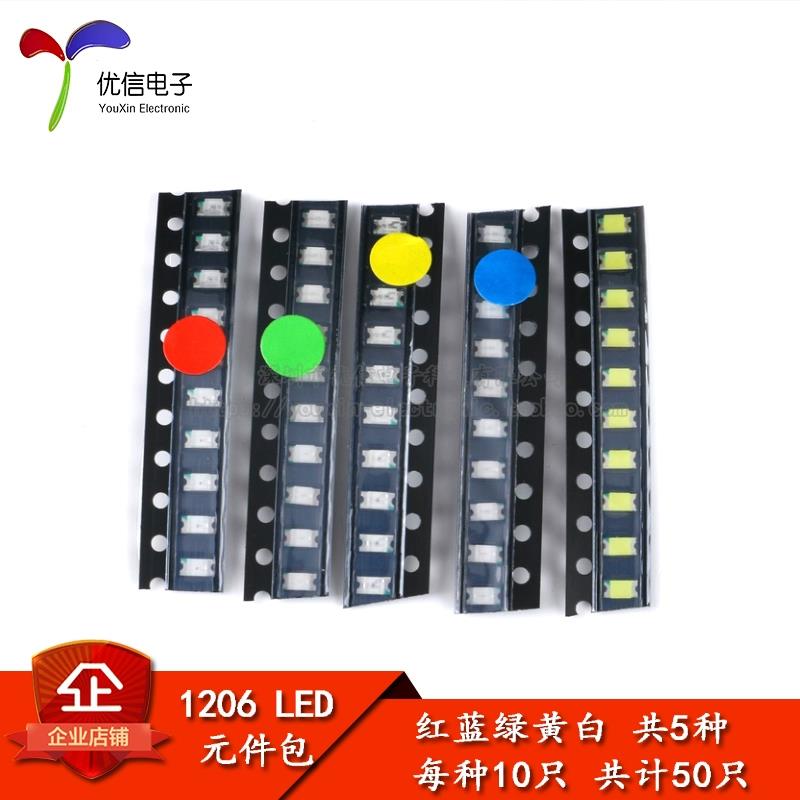 1206 贴片LED常用元件包 （红蓝绿黄白） 共5种各10只