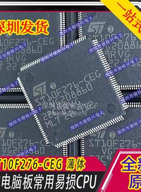 ST10F276-CEG/CFG ST10F275-CEG/CFG 薄体 TQFP 汽车电脑板系列IC