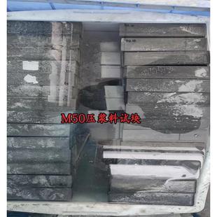 M50压浆料试块，灌浆料试块，净浆试块，包过检