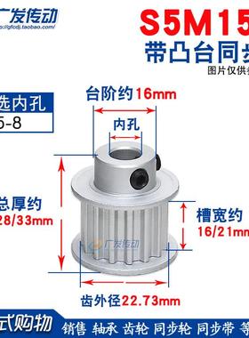 S5M同步轮 S5M15齿15T 槽宽16/21 BF/K型 带台阶/凸台同步皮带轮