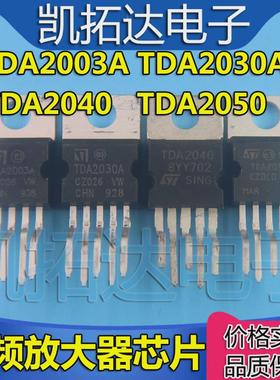 全新 TDA2030A TDA2003A TDA2050A TDA2040 音频放大器/功率芯片