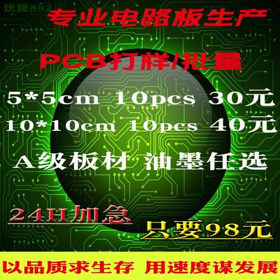 电路板PCB打样FPC柔性软排板铝基板铜基板Rogers罗杰斯板高难度板