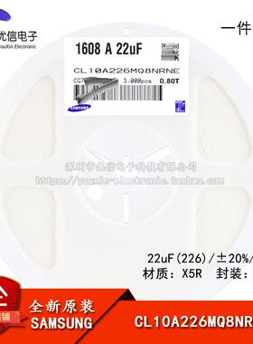 原装0603表面贴装电容器22uF（226）±20% 6.3V X5R CL10A226MQ8N