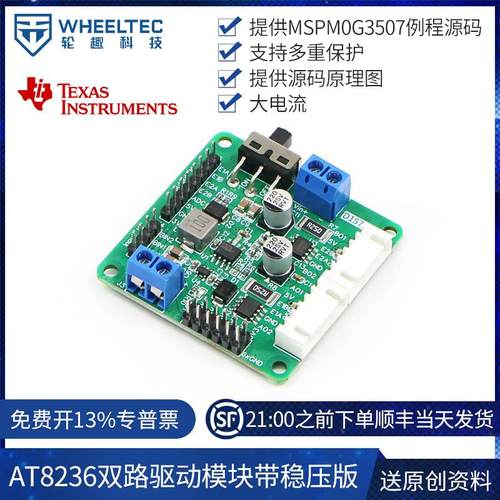 AT8236双路驱动模块带稳压版直流马达驱动配件智能车机器人D157B