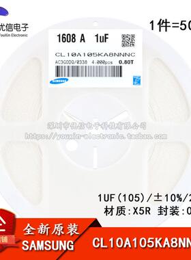 原装正品0603贴片电容 25V 1UF ±10% X5R CL10A105KA8NNNC 50祇