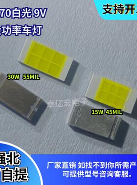 3570白光贴片led灯珠55mil汽车前大灯9V大功率15 30W 白光CSP灯珠