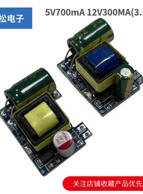 5V700mA 12V300MA(3.5W)隔离开关电源模块AC DC降压 220转5V/12V