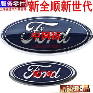 适配福特全顺中网标字新世代尾门字标牌途睿欧新全顺后门标福特标