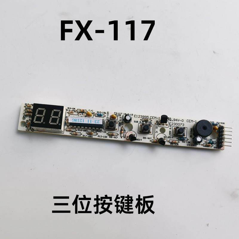 富信红酒柜控制板FX-117线路板按键板主板显示屏控制器三键,大家电,其他大家电配件,淘宝优惠券,粉丝福利购,淘宝优惠卷
