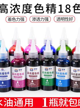 色精高浓度水性油漆色精颜料油漆调色剂水油通用黑色白色透明色浆