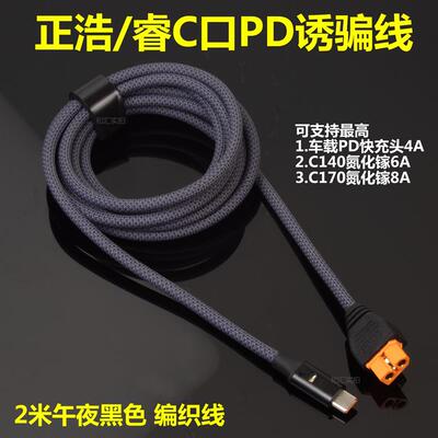 适用正浩睿德行车快充XT60I户外电源车载充电EcoFlow太阳能充电线