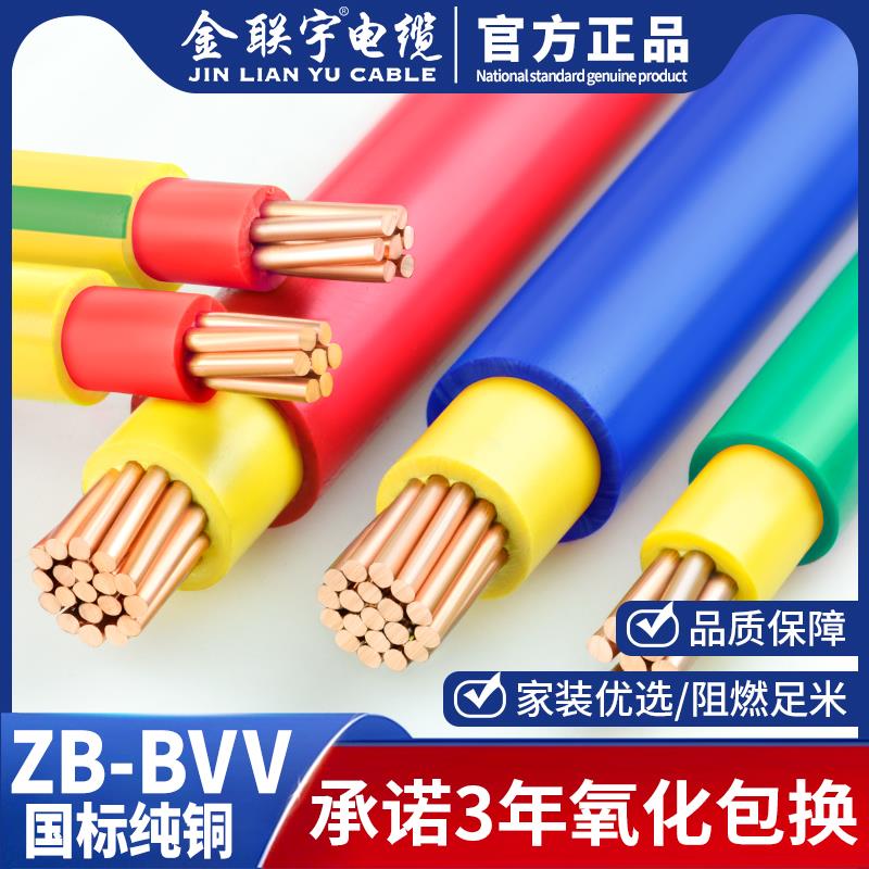 金联宇国标BVV10/16/25/35/50/70平方铜线双塑铜芯家装电线散剪