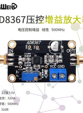 AD8367模块 可变增益放大器 500MHz带宽 实测32dB增益放大