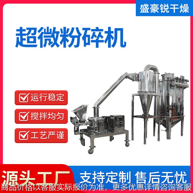 医药超微粉碎机 药材鸡精超细磨粉机 食品酸梅晶超微粉碎机