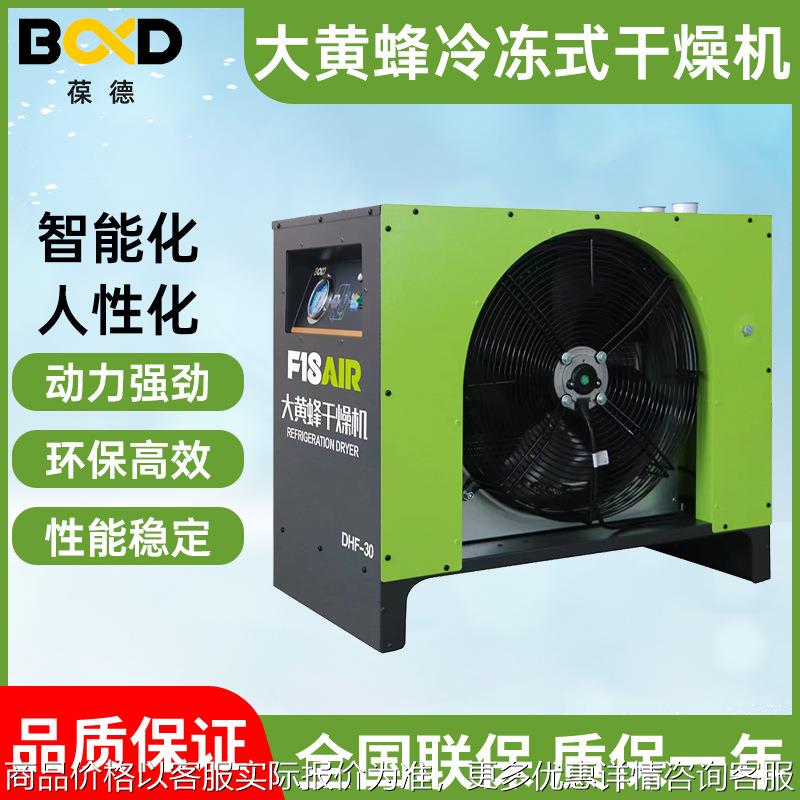 BD大黄风冷冻式干燥机1.8立方冷干机压缩空气高效冷干除水干燥机