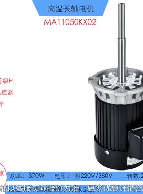 370W工业烤箱高温长轴电机X02长轴马达2800rpm三相交流电机