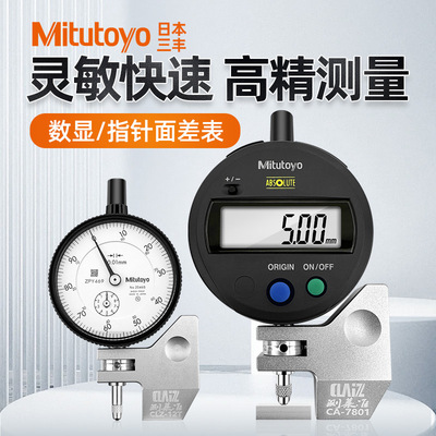 日本三丰面差表 断差规 0-12.7MM段差规 断差表 CA-7801