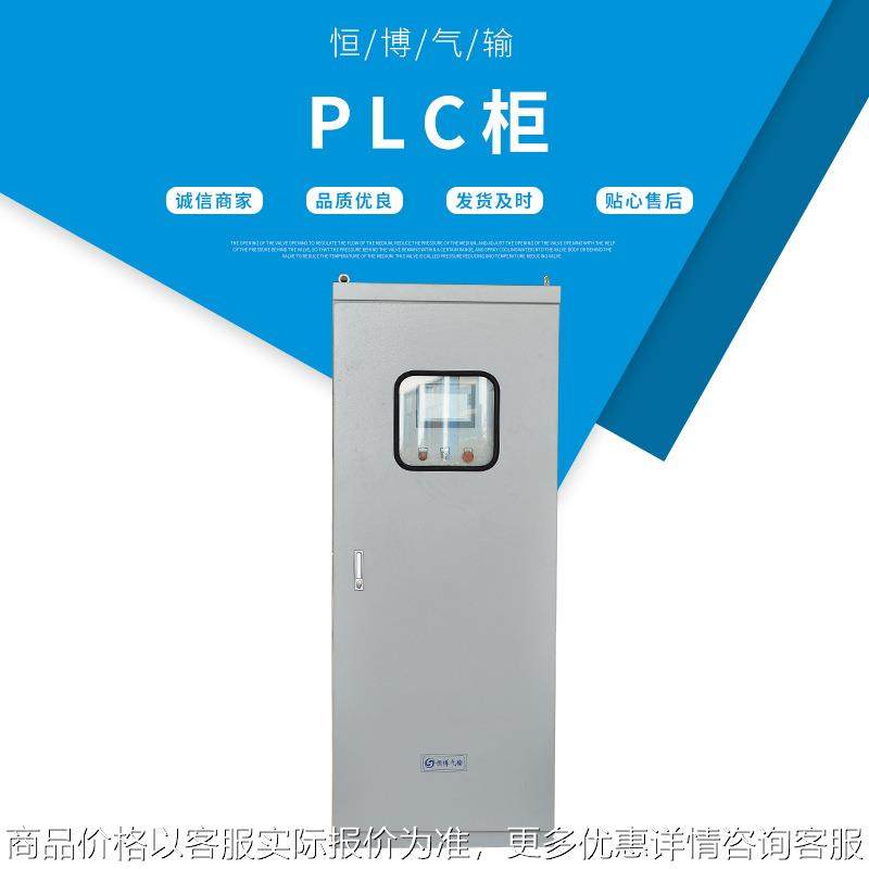 自控系统PLC柜 厂家长期供应电气控制柜 变频柜控制电控PLC柜,电子/电工,配电控制柜/控制箱,淘宝优惠券,粉丝福利购,淘宝优惠卷