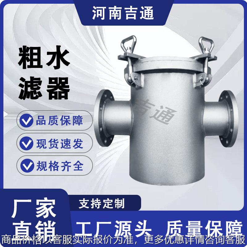 厂家供应CB/T497-2012船用吸入粗水滤器适用海水淡水管路粗水滤器